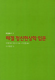 헤겔 정신현상학 입문 표지 이미지