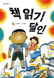 책 읽기 달인 표지 이미지