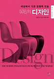 (세상에서 가장 영향력 있는) 50인의 디자인 표지 이미지