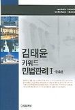 키워드 민법판례 1