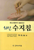 수지 침