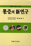 통증의 신연구