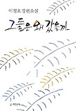 그들은 왜 갔을까