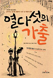 열다섯의 가출 표지 이미지