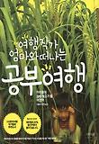 공부여행