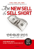 언제 매도할 것인가 표지 이미지