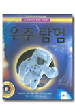 우주 탐험