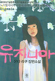 유지니아