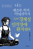 나는 재즈광, 히피, 마약중독자 그리고 경계성 인격장애 환자였다 표지 이미지