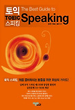 THE BEST GUIDE TO 토익 스피킹