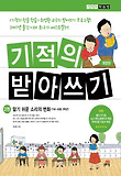 기적의 받아쓰기. 2