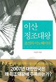 이산 정조대왕