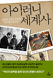 아이러니 이미지