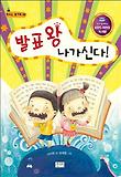 발표왕 나가신다(KBS 어린이 독서왕 A)