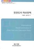 핀란드의 육아정책