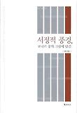 서정적 풍경