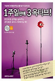 1주일만에 3옥타브! 표지 이미지