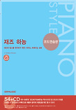 재즈 하농, 코드연습편 : 코드연습편 표지 이미지