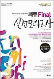 외국어(영어)영역 실전모의고사(2010)(8절)