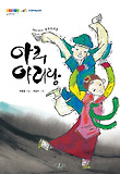 아리 아리랑