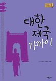 대한제국 가까이