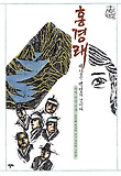 홍경래