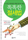 똑똑한 절세법