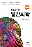 일반화학