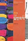 (줌달의 기본) 일반화학 표지 이미지