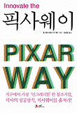 픽사웨이 = Pixarway 표지 이미지
