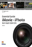 (Essential guide) imovie.iphoto : 당신의 일상이 영화가 된다 표지 이미지