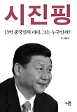 시진핑