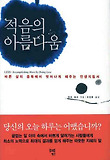 적음의 아름다움