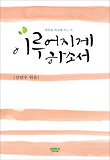이루어지게 하소서