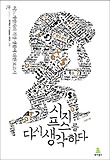 시지프스를 다시 생각하다 표지 이미지
