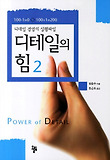 디테일의 힘. 2