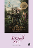 할로우 시티 표지 이미지