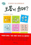 보통이 뭔데?