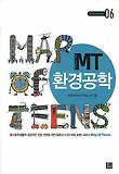 MT 환경공학