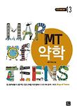 MT 약학