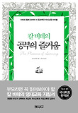 칼비테의공부의즐거움