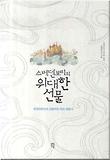 위대한 선물