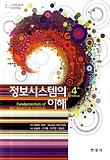 정보시스템의 이해