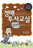 경매 투자교실(실전편)