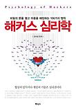 해커스 심리학