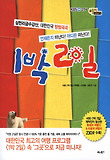 1박 2일-삼천리금수강산 대한민국 방방곡곡 어디든지 떠난다 어디든 떠난다