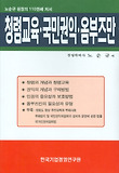 청렴교육 국민권익 옴부즈만