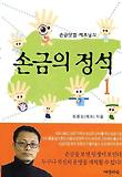 (손금닷컴 제프님의)손금의 정석. 1 표지 이미지