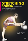스트레칭 아나토미