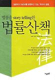 법률산책
